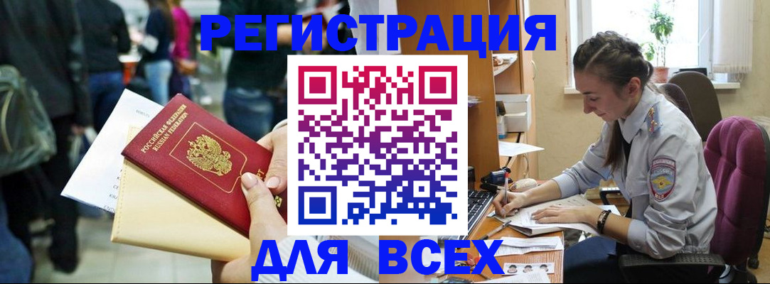 прописка для кредита в Таре