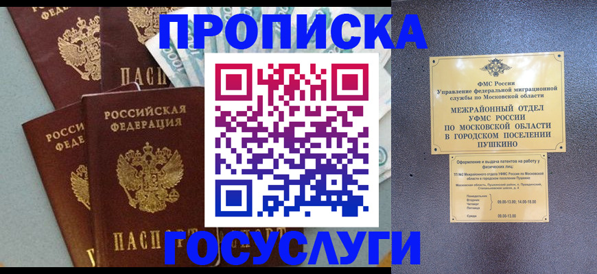 прописка гарантия в Таре