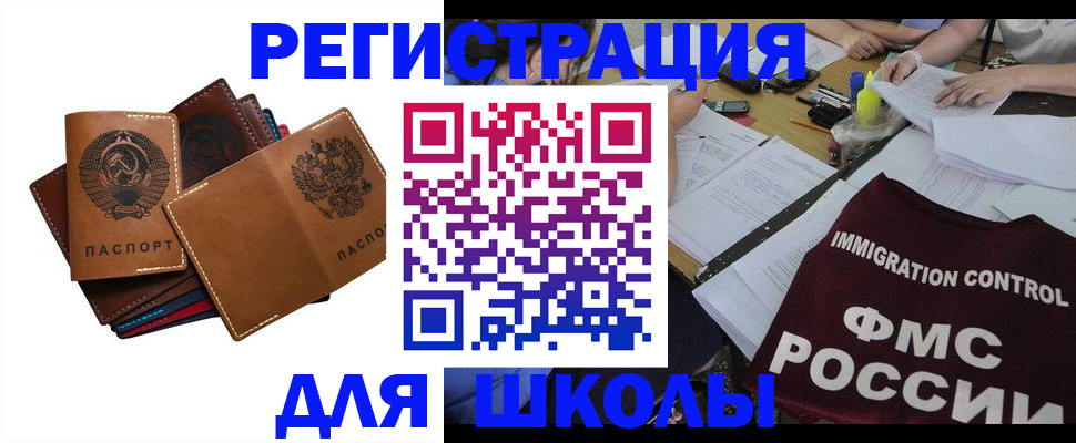 регистрация для школы в Таре